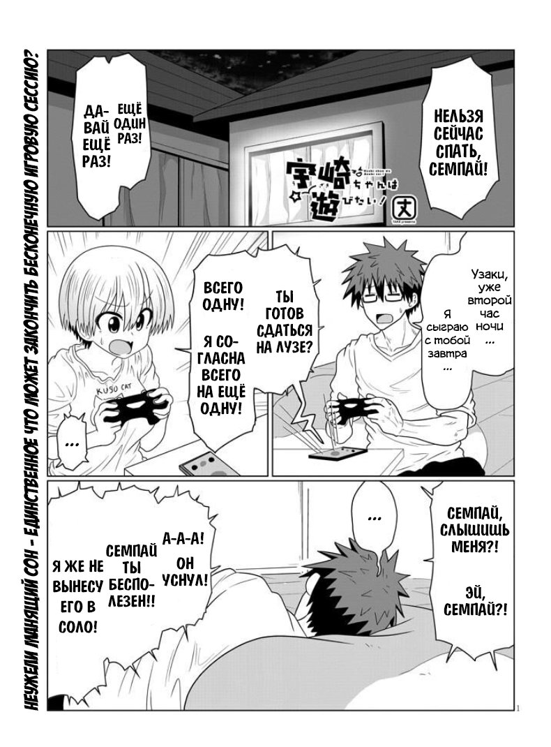 Манга Узаки-Чан хочет тусоваться! - Глава 38 Страница 1