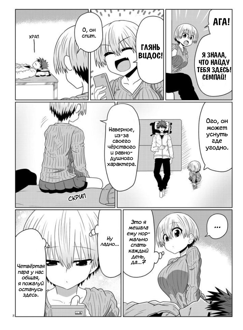 Манга Узаки-Чан хочет тусоваться! - Глава 38 Страница 8