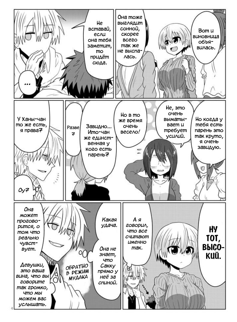 Манга Узаки-Чан хочет тусоваться! - Глава 38 Страница 4