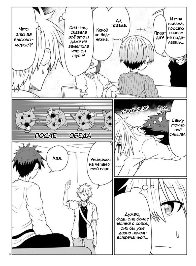 Манга Узаки-Чан хочет тусоваться! - Глава 38 Страница 6