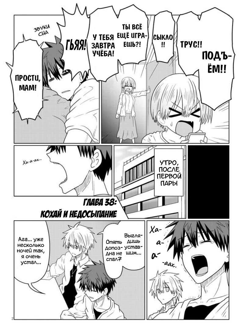 Манга Узаки-Чан хочет тусоваться! - Глава 38 Страница 2