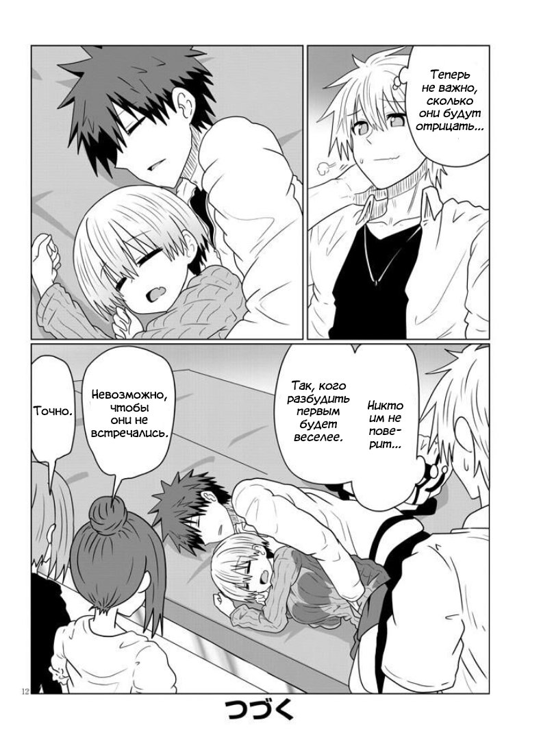 Манга Узаки-Чан хочет тусоваться! - Глава 38 Страница 12