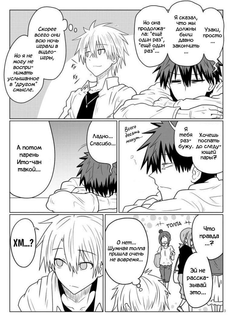 Манга Узаки-Чан хочет тусоваться! - Глава 38 Страница 3