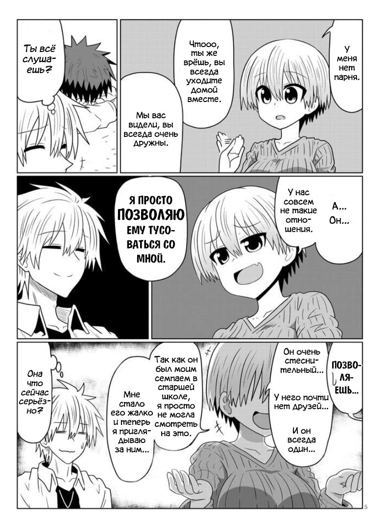 Манга Узаки-Чан хочет тусоваться! - Глава 38 Страница 5