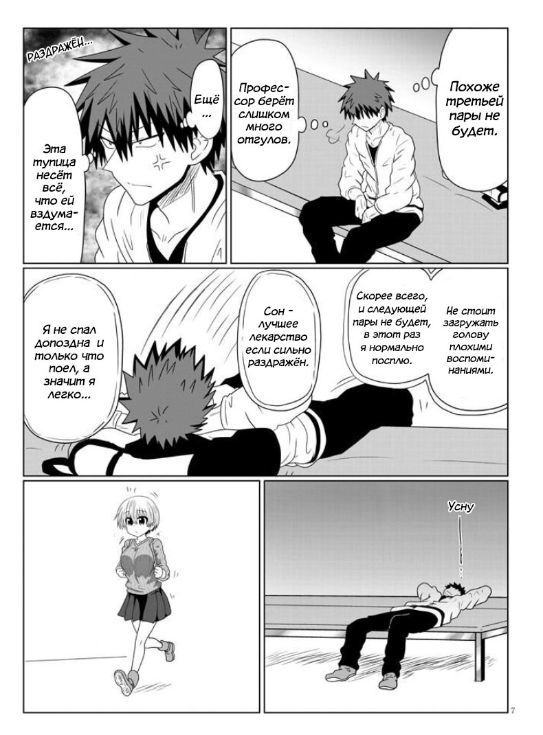 Манга Узаки-Чан хочет тусоваться! - Глава 38 Страница 7