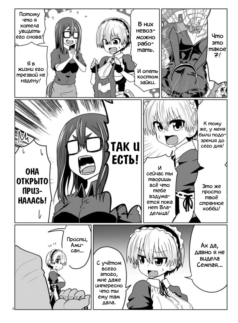 Манга Узаки-Чан хочет тусоваться! - Глава 37 Страница 8