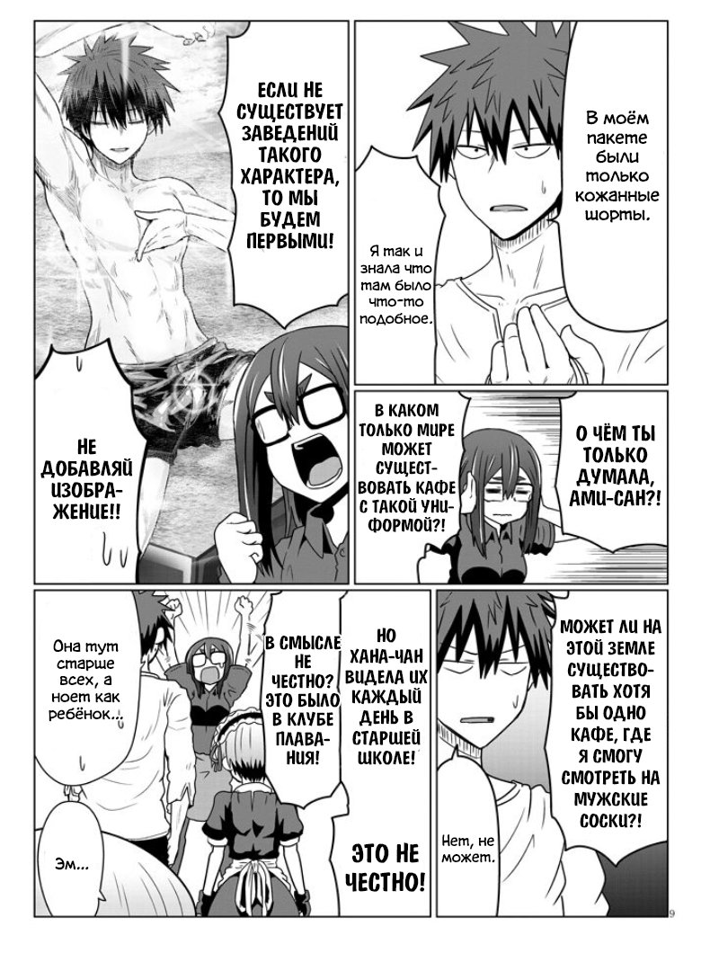 Манга Узаки-Чан хочет тусоваться! - Глава 37 Страница 9