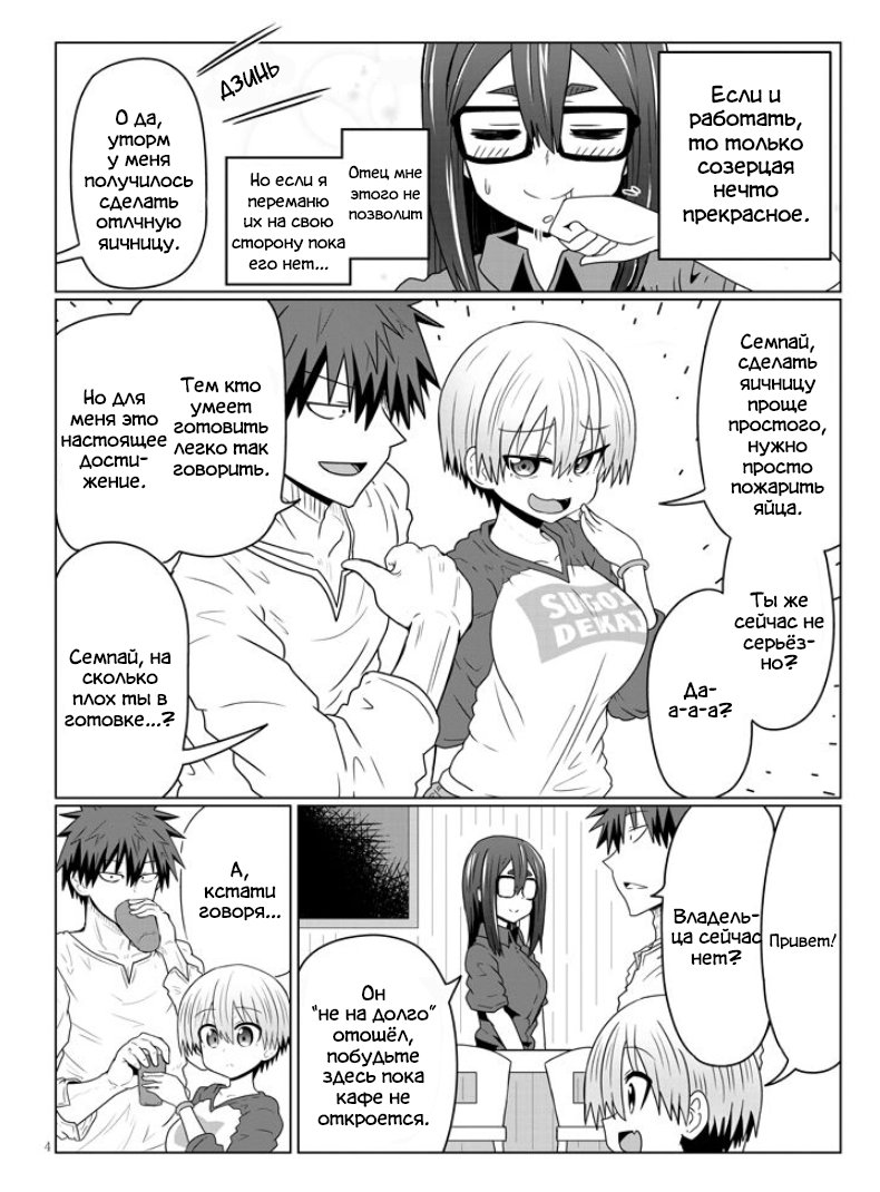 Манга Узаки-Чан хочет тусоваться! - Глава 37 Страница 4