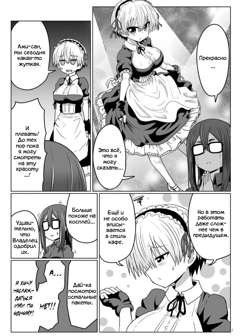 Манга Узаки-Чан хочет тусоваться! - Глава 37 Страница 7