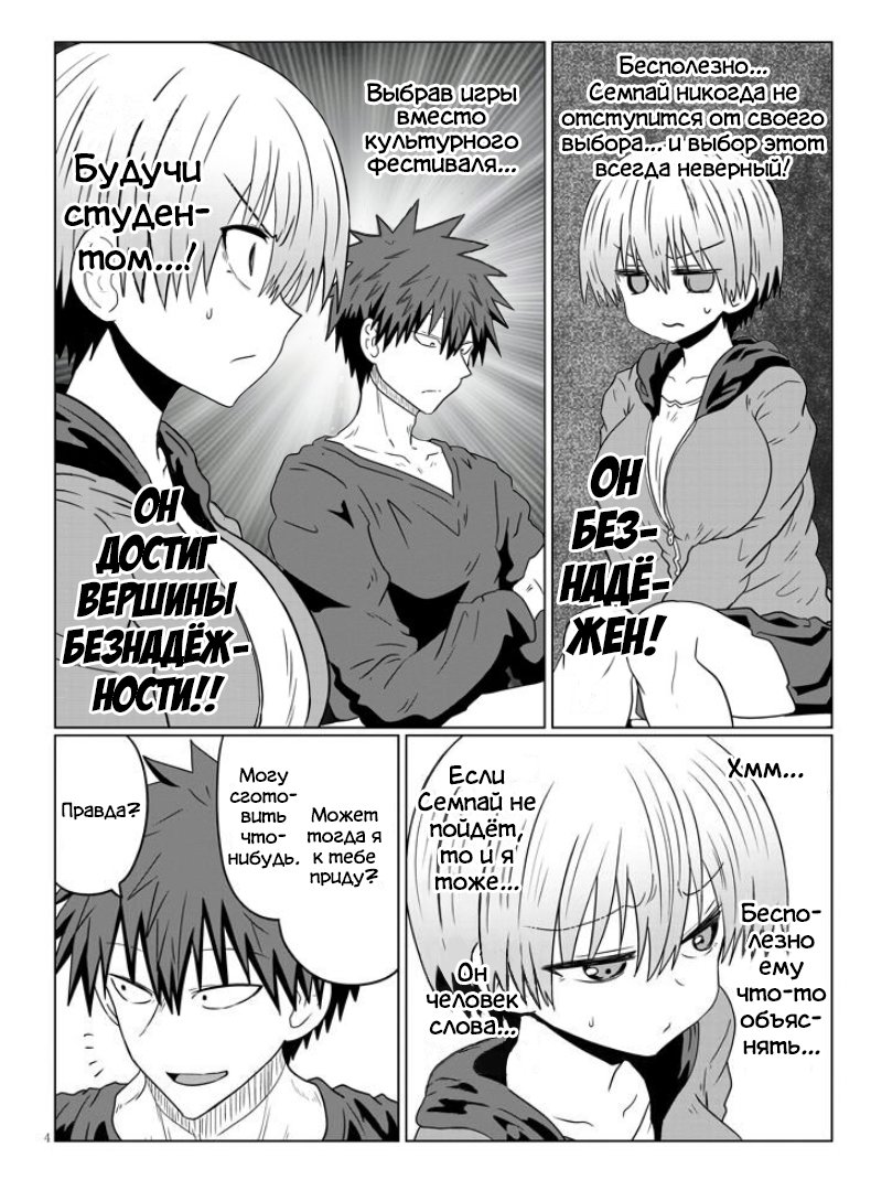 Манга Узаки-Чан хочет тусоваться! - Глава 40 Страница 4