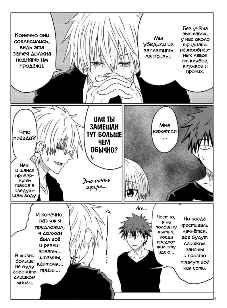 Манга Узаки-Чан хочет тусоваться! - Глава 40 Страница 9