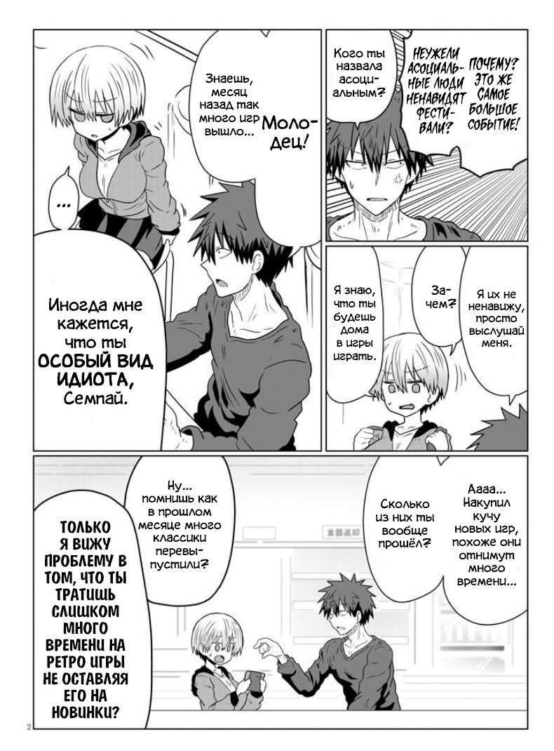 Манга Узаки-Чан хочет тусоваться! - Глава 40 Страница 2