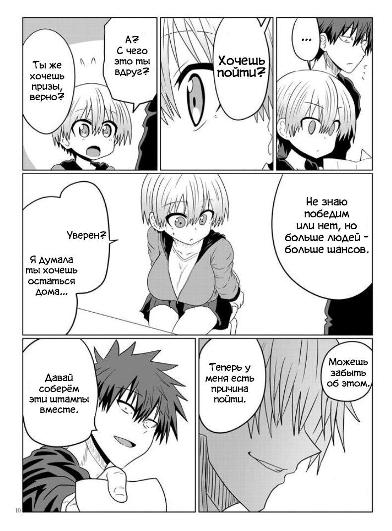 Манга Узаки-Чан хочет тусоваться! - Глава 40 Страница 10