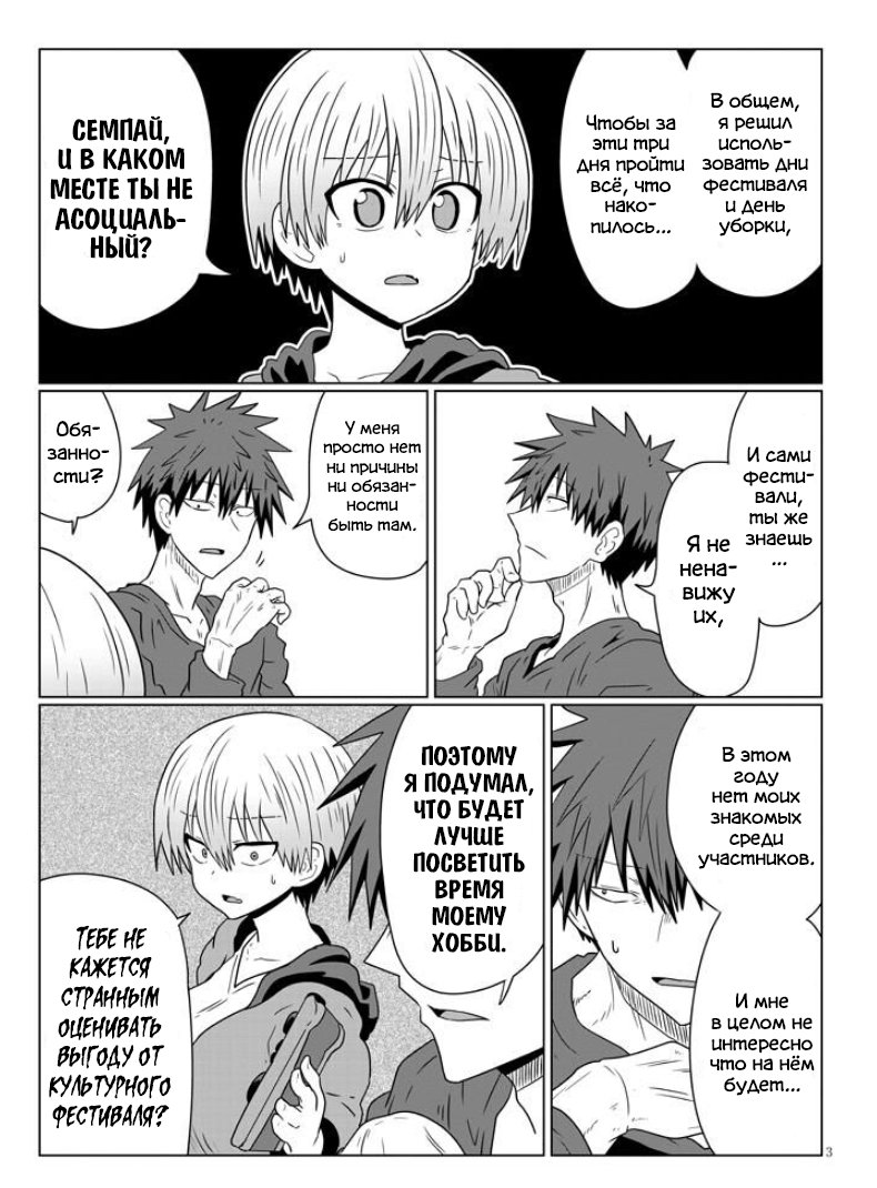Манга Узаки-Чан хочет тусоваться! - Глава 40 Страница 3