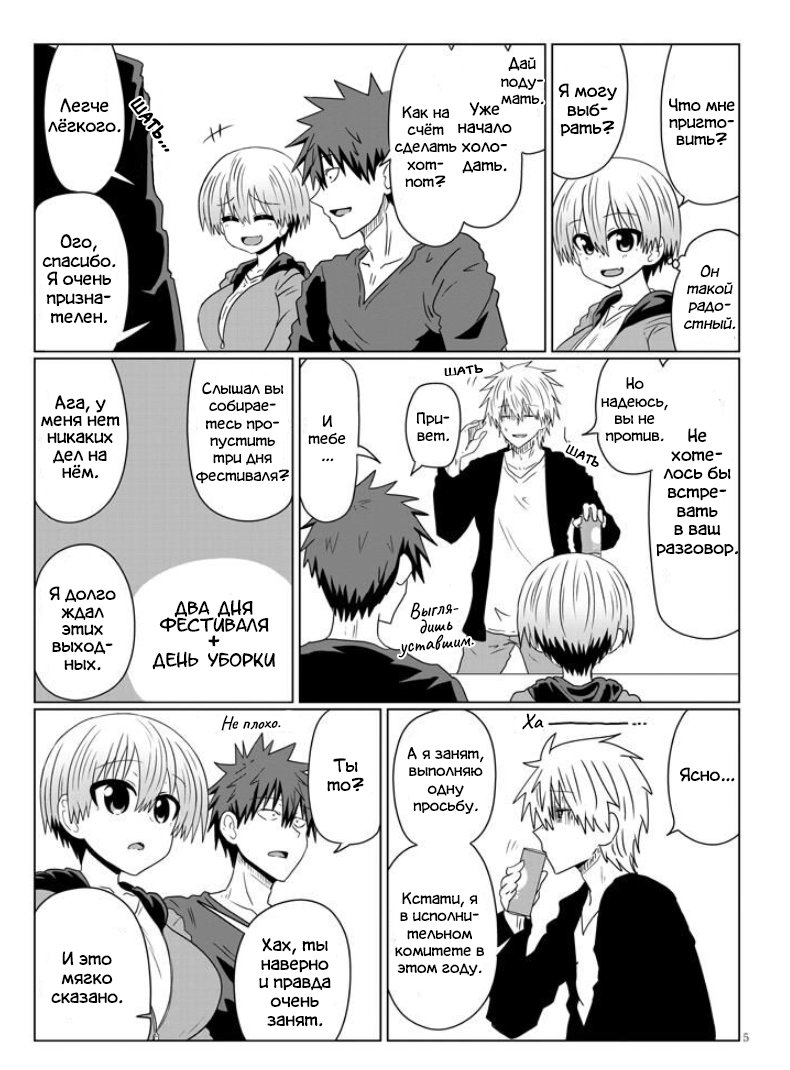 Манга Узаки-Чан хочет тусоваться! - Глава 40 Страница 5