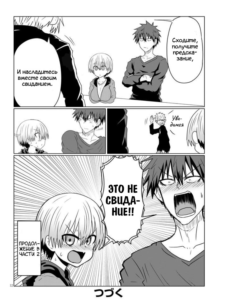 Манга Узаки-Чан хочет тусоваться! - Глава 40 Страница 12