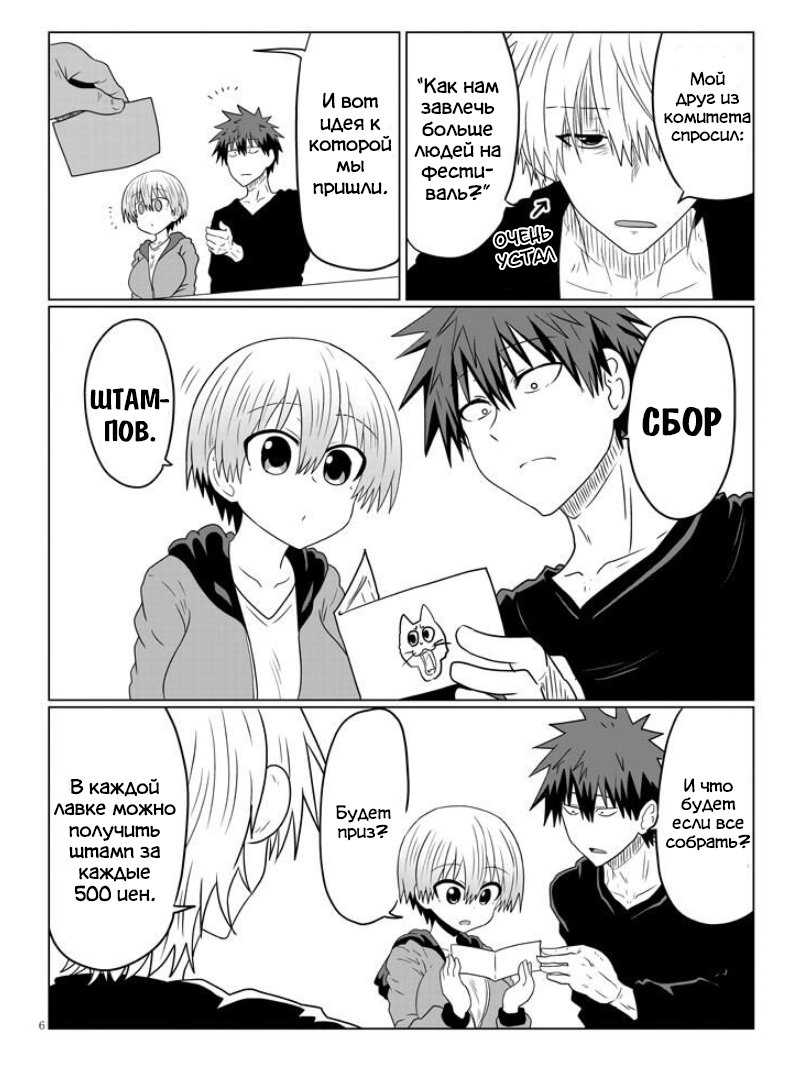 Манга Узаки-Чан хочет тусоваться! - Глава 40 Страница 6