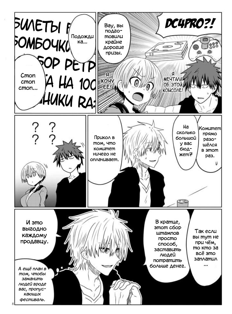 Манга Узаки-Чан хочет тусоваться! - Глава 40 Страница 8