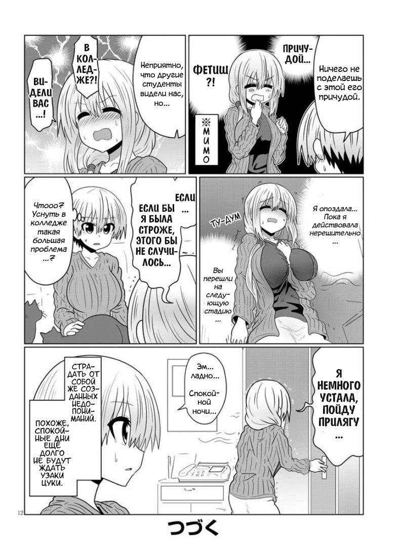 Манга Узаки-Чан хочет тусоваться! - Глава 39 Страница 12