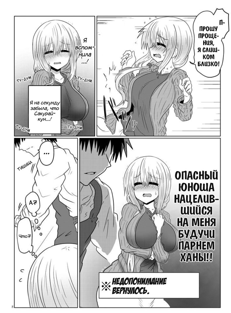 Манга Узаки-Чан хочет тусоваться! - Глава 39 Страница 8