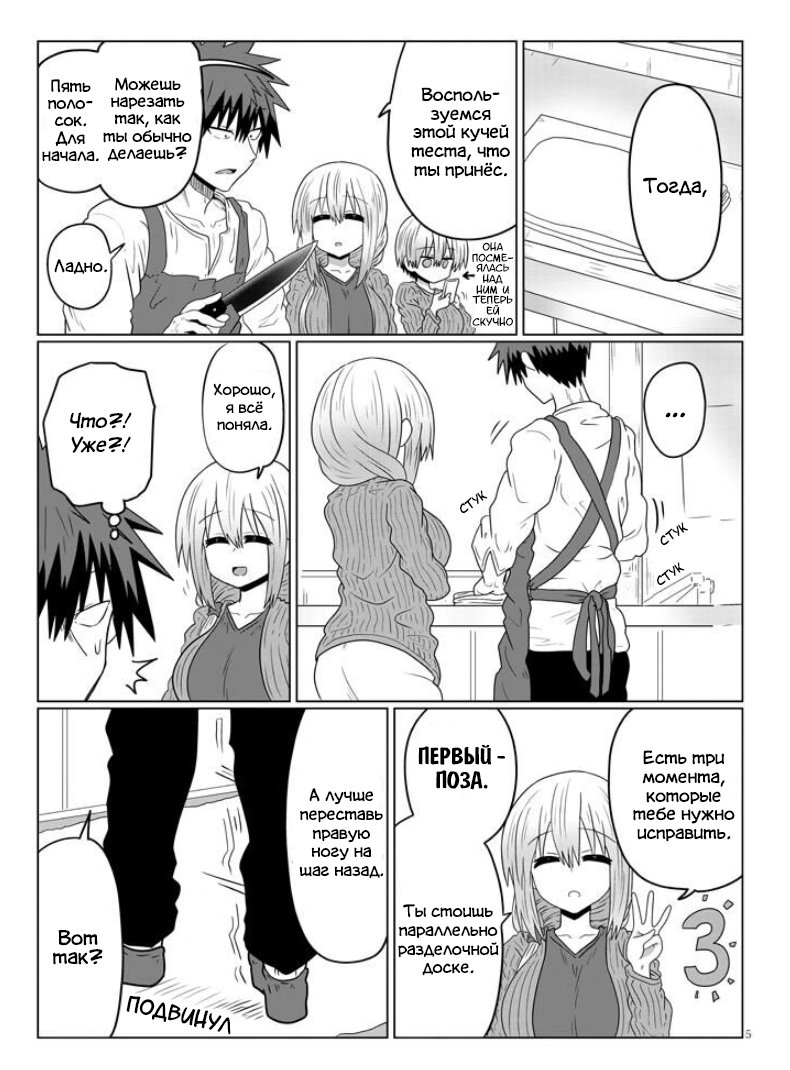 Манга Узаки-Чан хочет тусоваться! - Глава 39 Страница 5