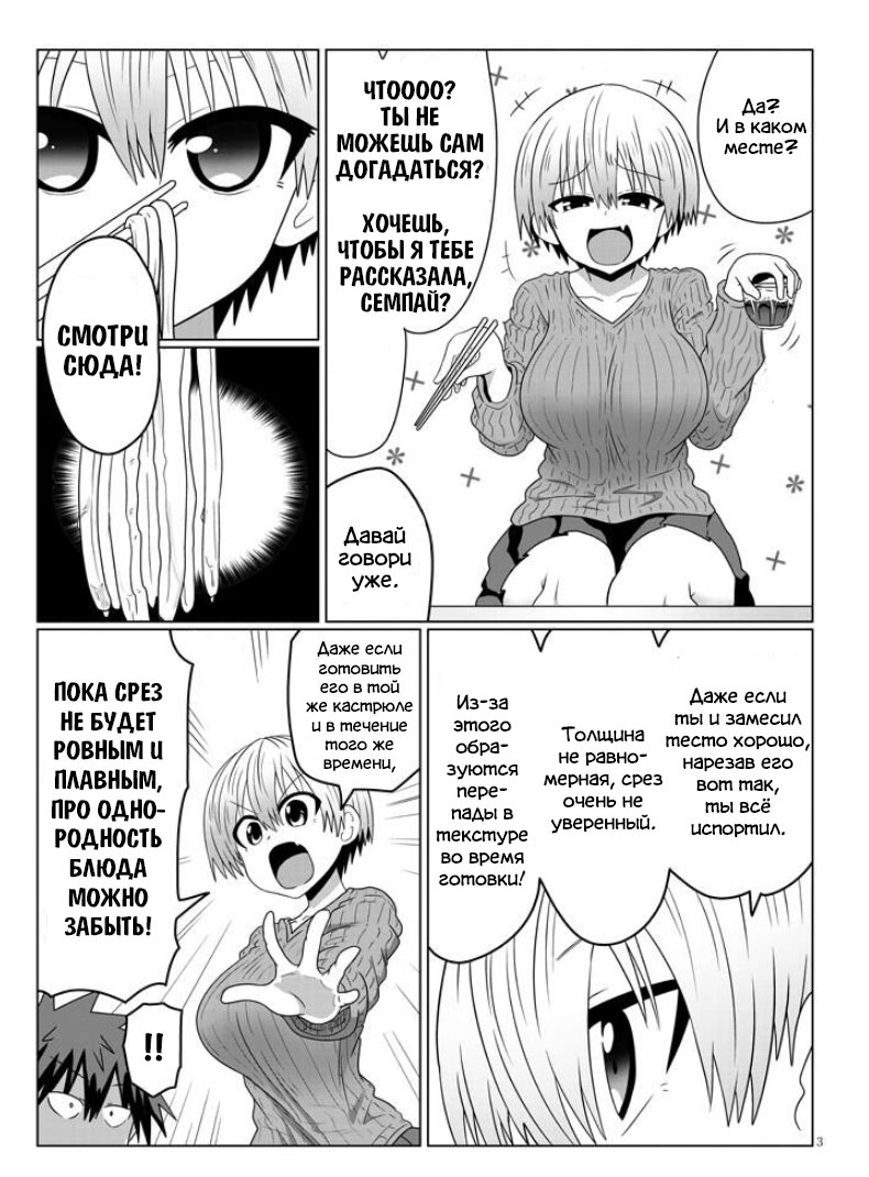 Манга Узаки-Чан хочет тусоваться! - Глава 39 Страница 3