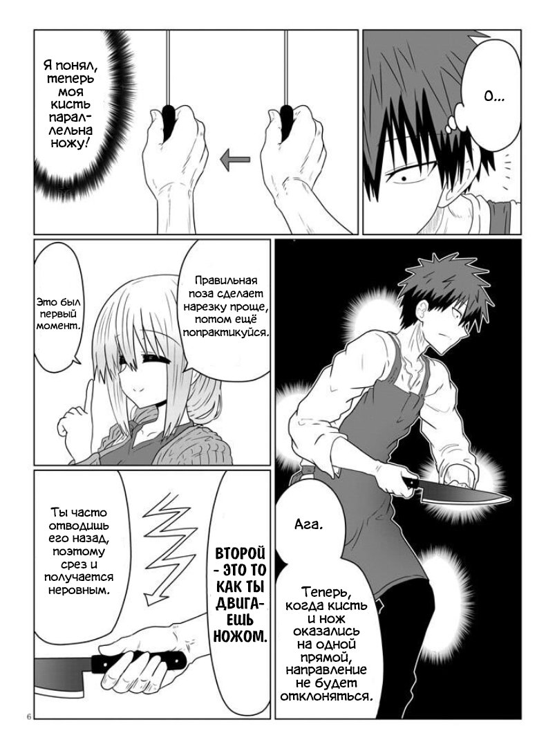 Манга Узаки-Чан хочет тусоваться! - Глава 39 Страница 6