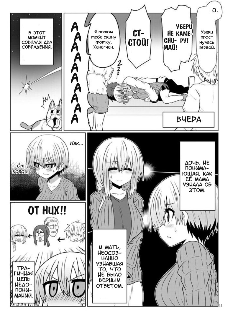 Манга Узаки-Чан хочет тусоваться! - Глава 39 Страница 11
