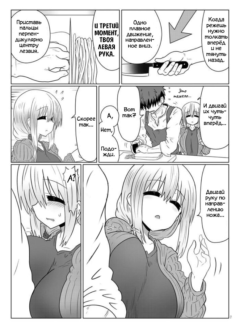 Манга Узаки-Чан хочет тусоваться! - Глава 39 Страница 7