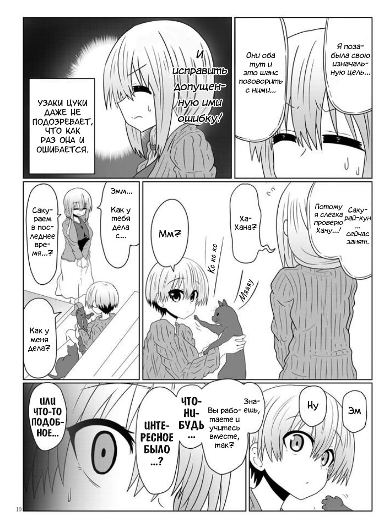 Манга Узаки-Чан хочет тусоваться! - Глава 39 Страница 10