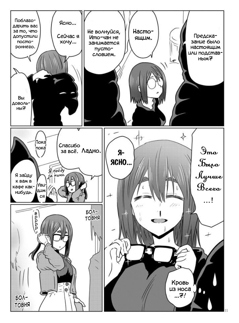 Манга Узаки-Чан хочет тусоваться! - Глава 41 Страница 11