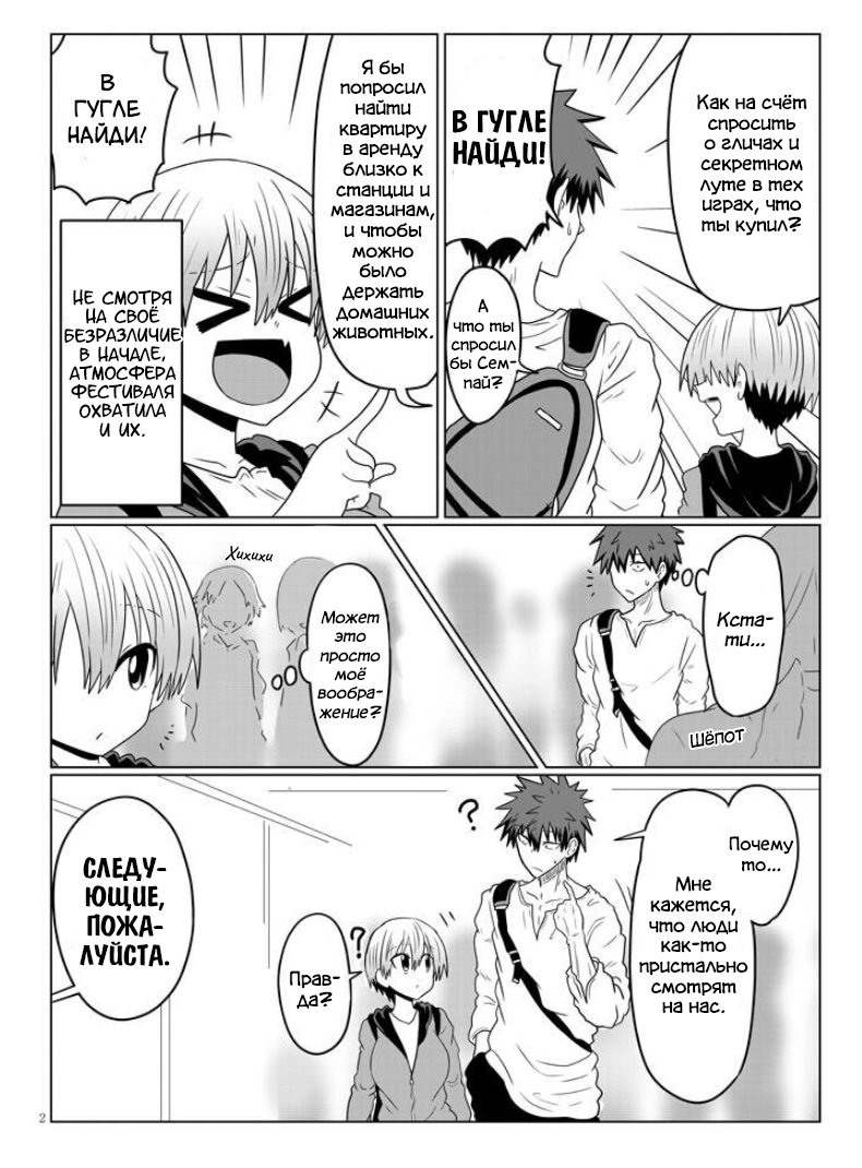 Манга Узаки-Чан хочет тусоваться! - Глава 41 Страница 2