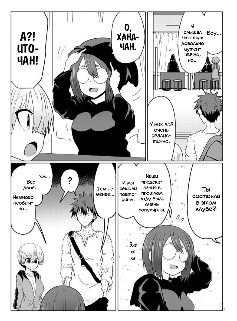 Манга Узаки-Чан хочет тусоваться! - Глава 41 Страница 3