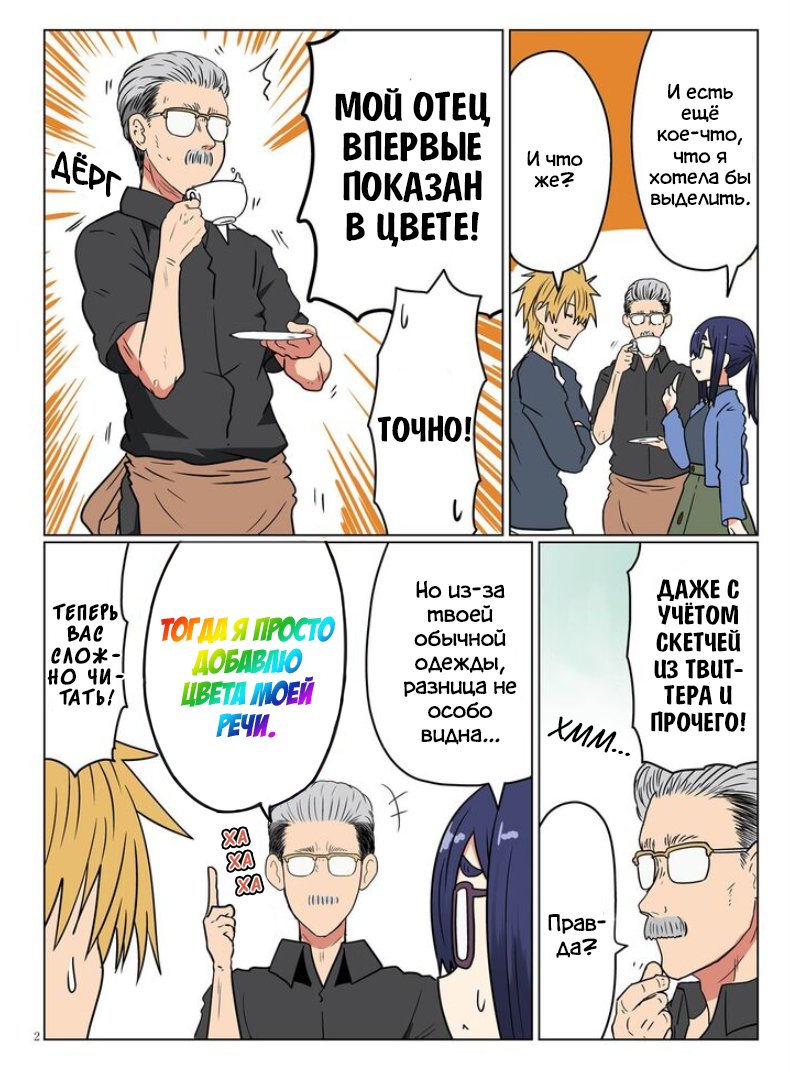 Манга Узаки-Чан хочет тусоваться! - Глава 41 Страница 19