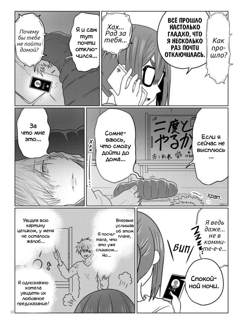 Манга Узаки-Чан хочет тусоваться! - Глава 41 Страница 12