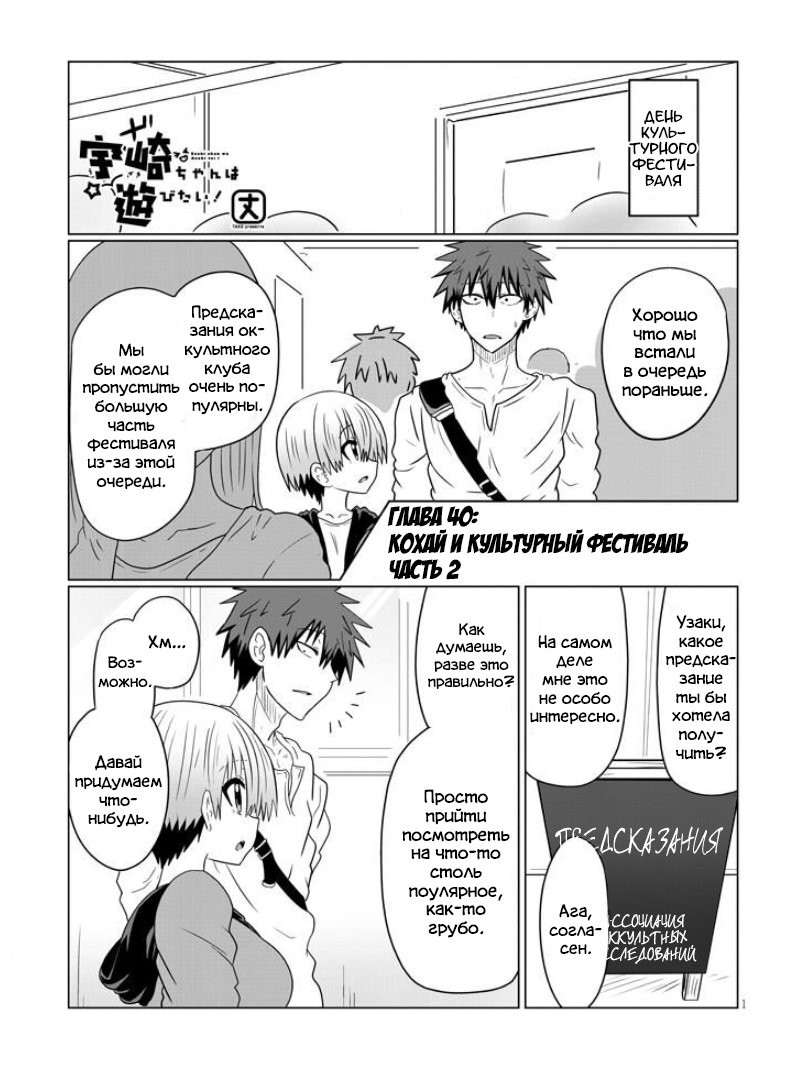 Манга Узаки-Чан хочет тусоваться! - Глава 41 Страница 1