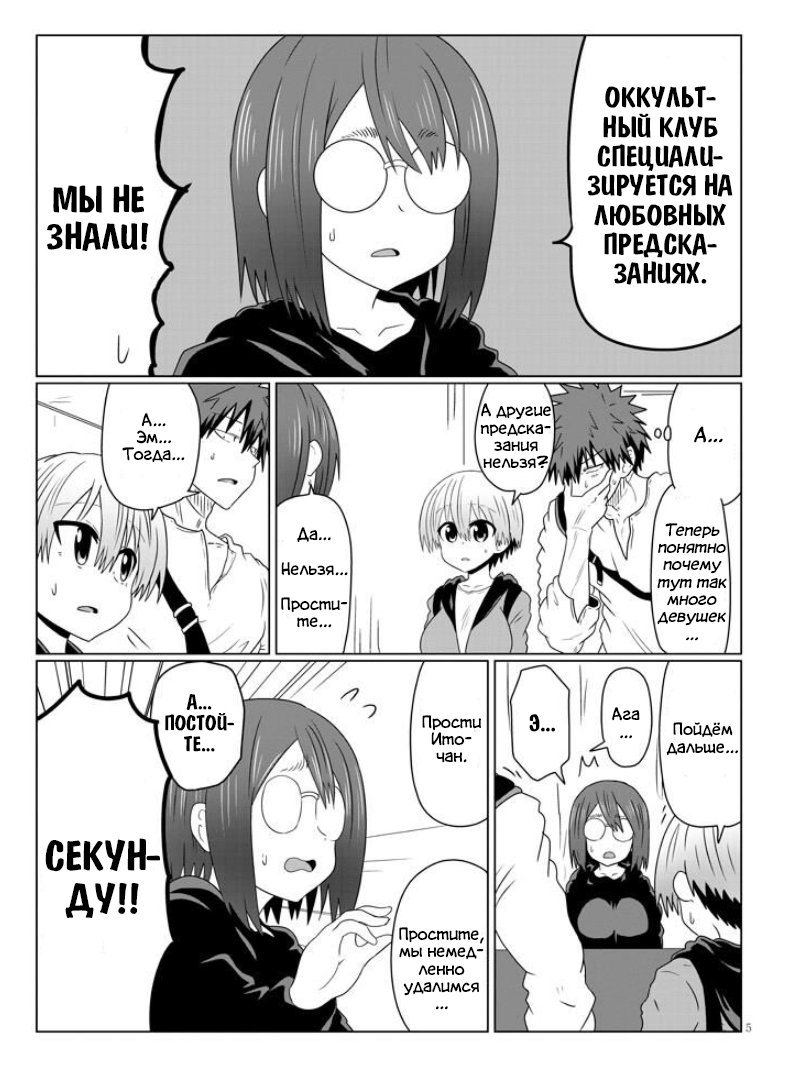 Манга Узаки-Чан хочет тусоваться! - Глава 41 Страница 5