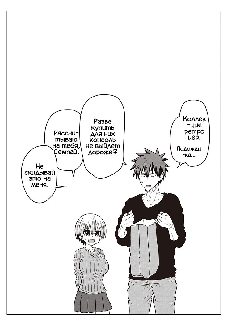 Манга Узаки-Чан хочет тусоваться! - Глава 41 Страница 17