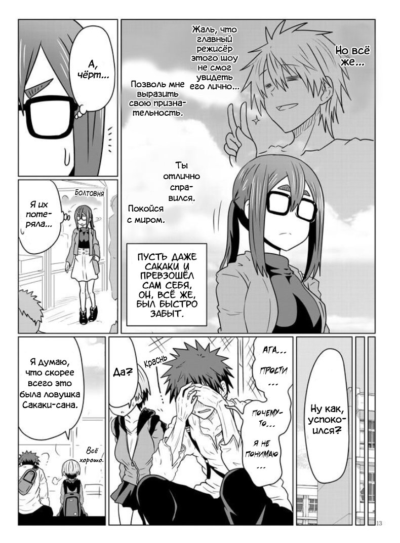 Манга Узаки-Чан хочет тусоваться! - Глава 41 Страница 13