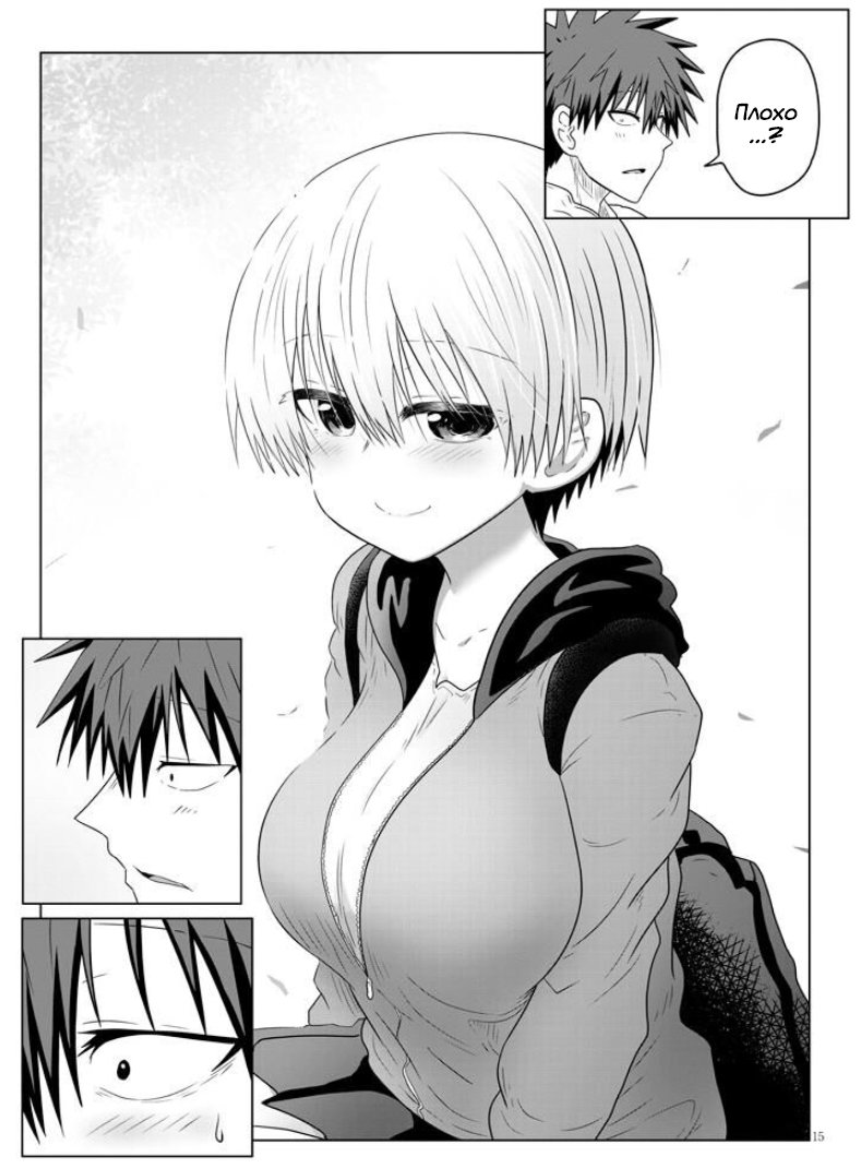 Манга Узаки-Чан хочет тусоваться! - Глава 41 Страница 15