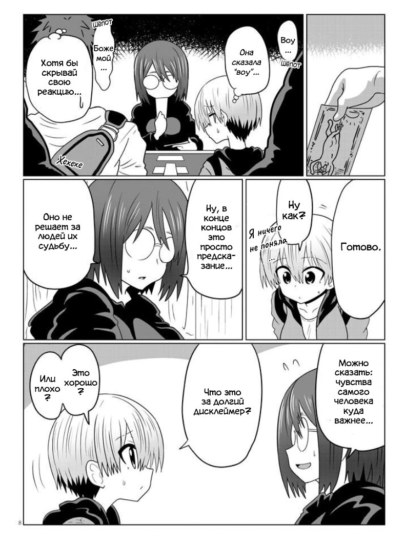 Манга Узаки-Чан хочет тусоваться! - Глава 41 Страница 8