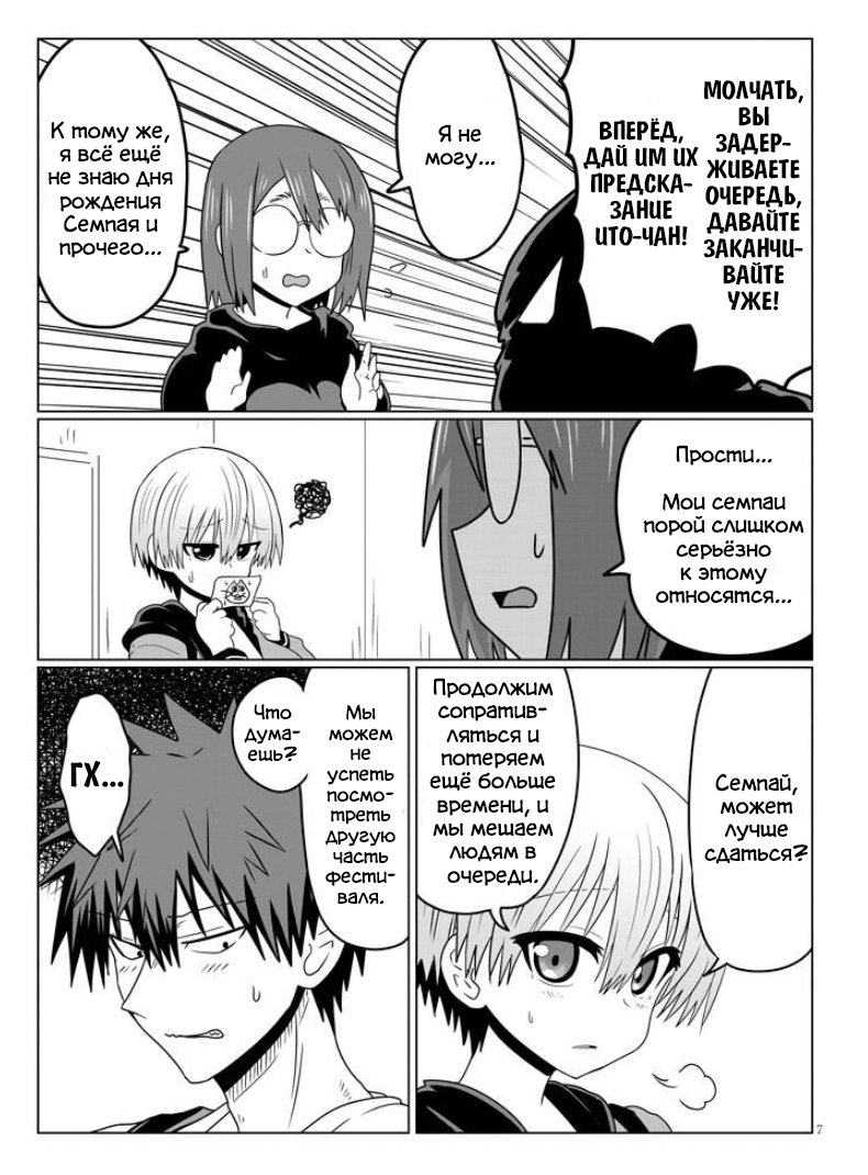 Манга Узаки-Чан хочет тусоваться! - Глава 41 Страница 7