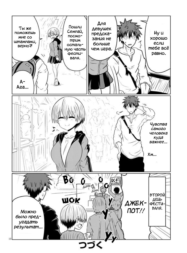Манга Узаки-Чан хочет тусоваться! - Глава 41 Страница 16