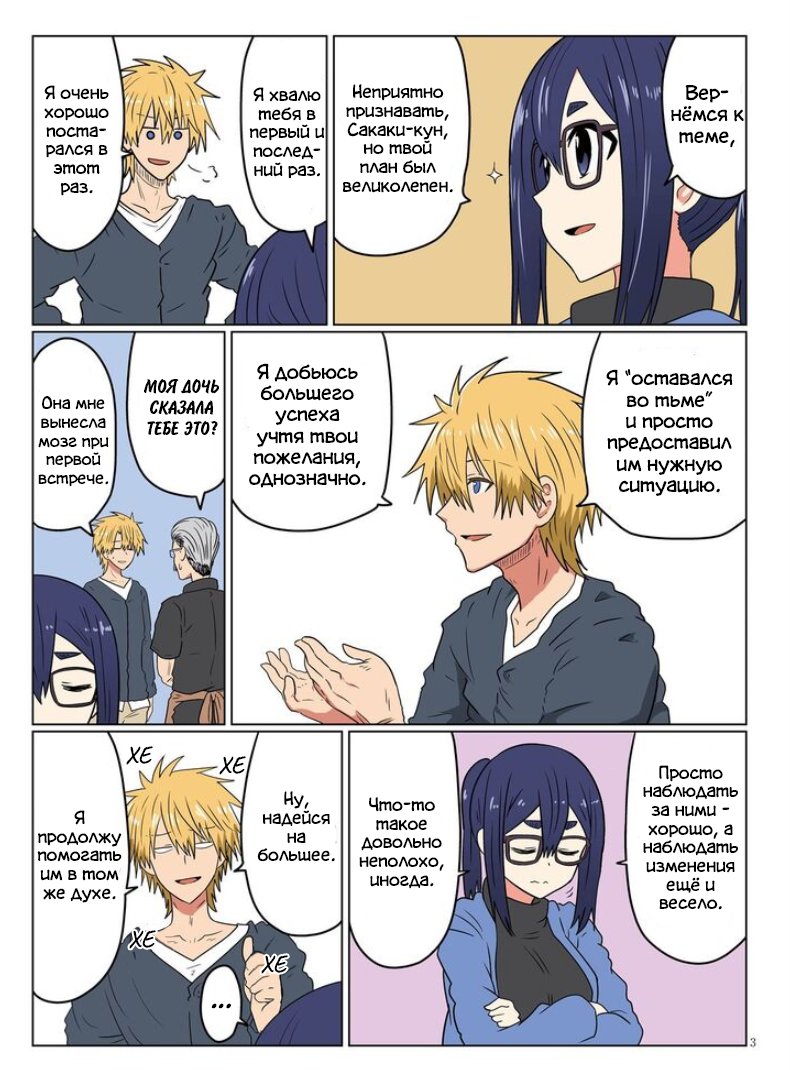 Манга Узаки-Чан хочет тусоваться! - Глава 41 Страница 20