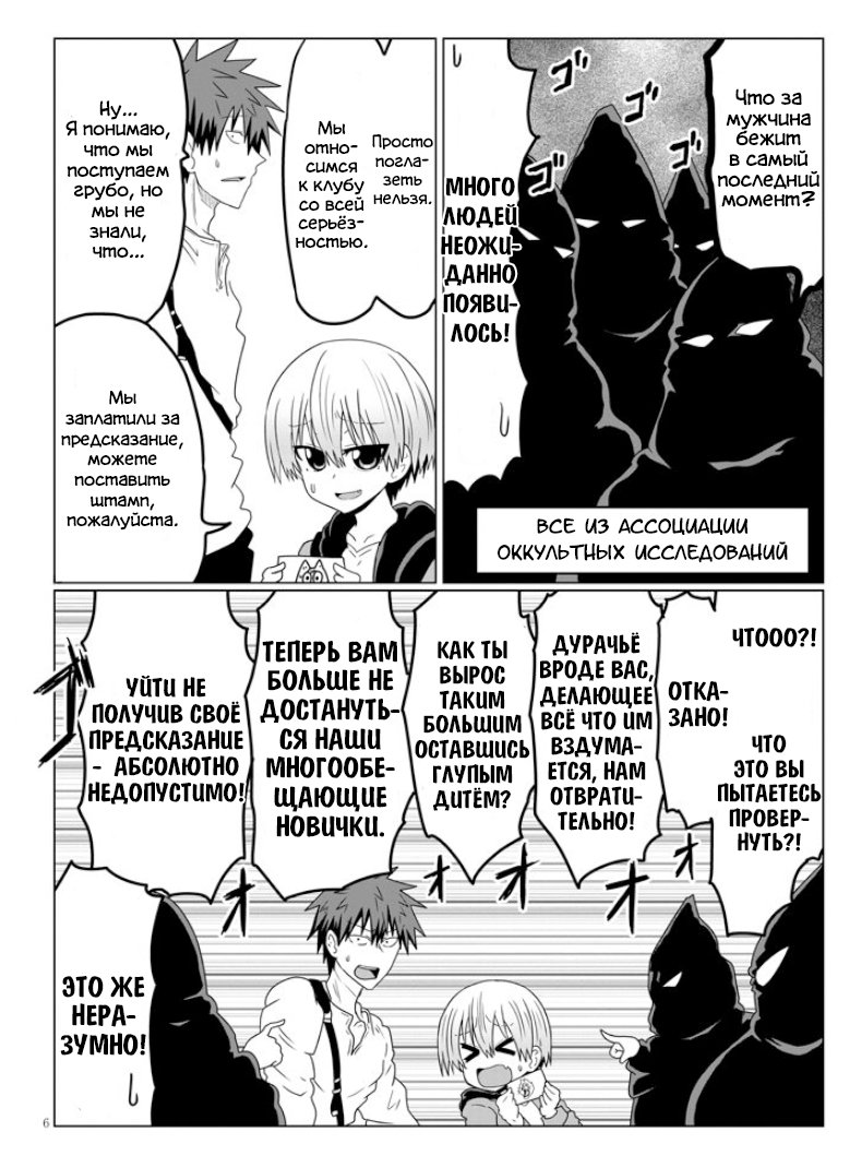 Манга Узаки-Чан хочет тусоваться! - Глава 41 Страница 6