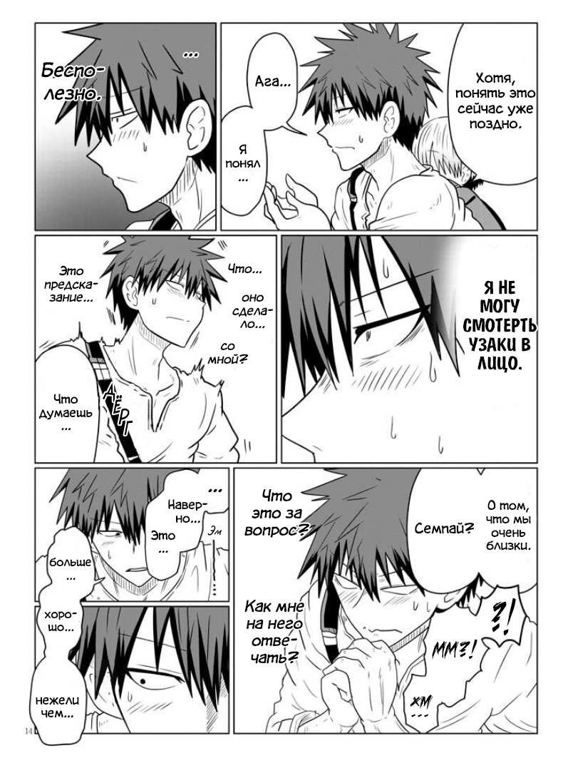 Манга Узаки-Чан хочет тусоваться! - Глава 41 Страница 14