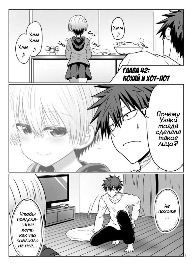 Манга Узаки-Чан хочет тусоваться! - Глава 42 Страница 3