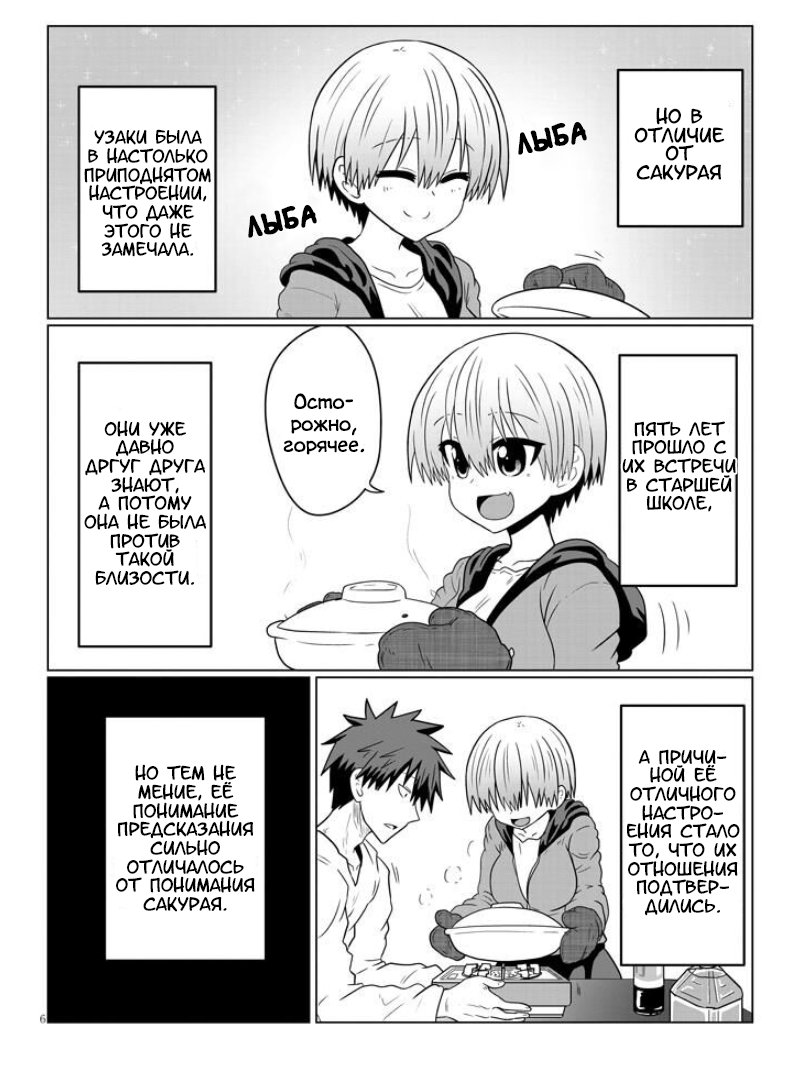 Манга Узаки-Чан хочет тусоваться! - Глава 42 Страница 6