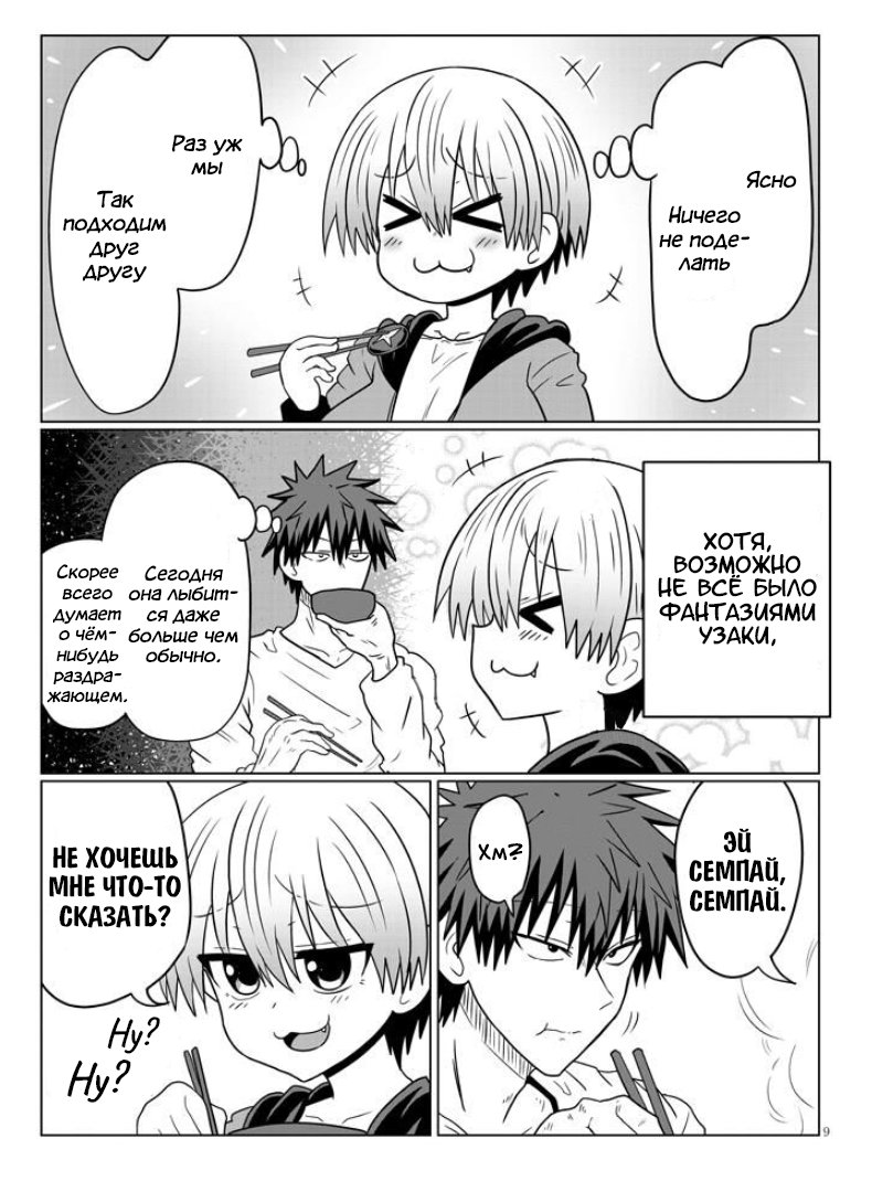 Манга Узаки-Чан хочет тусоваться! - Глава 42 Страница 9