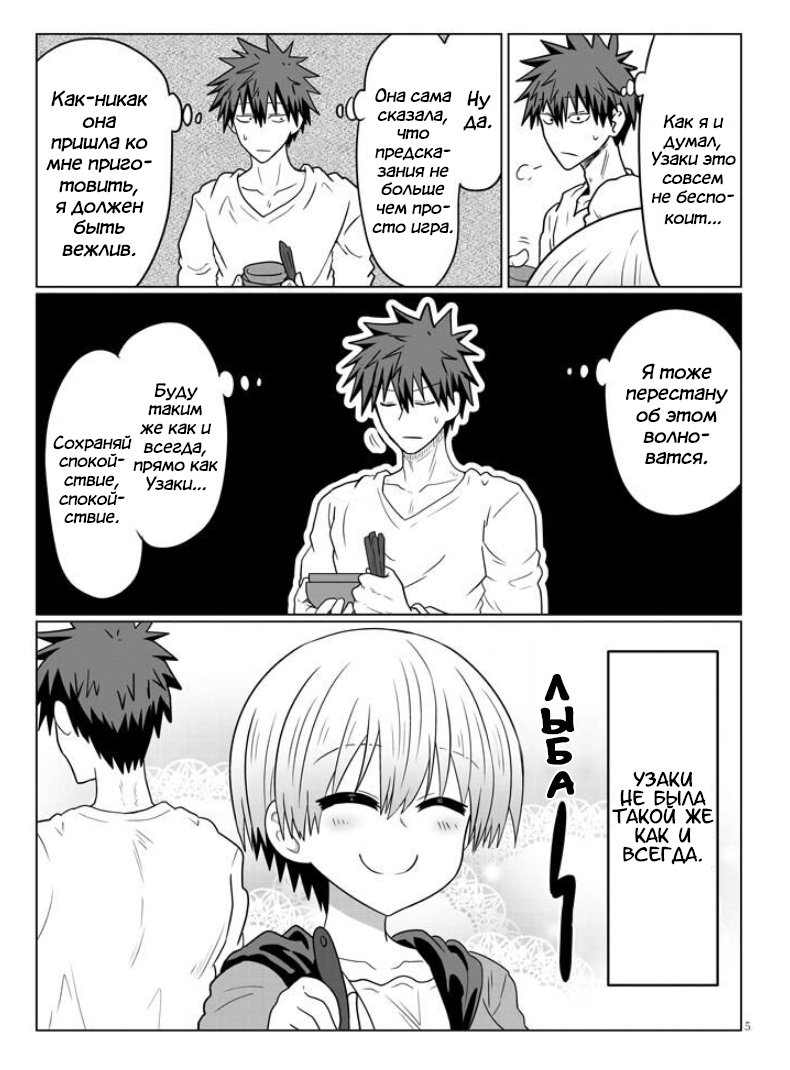 Манга Узаки-Чан хочет тусоваться! - Глава 42 Страница 5